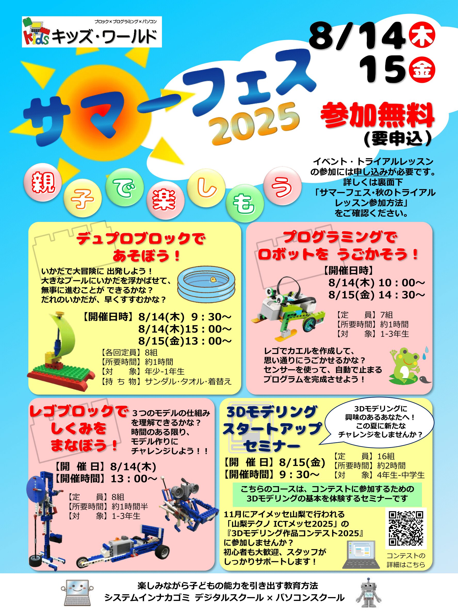 サマーフェス2025詳細
