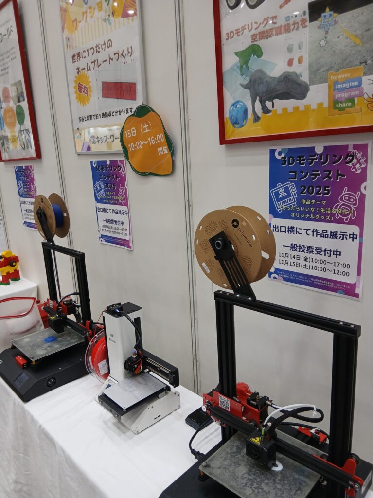 3Dモデリングワークショップ　3Dプリンタ