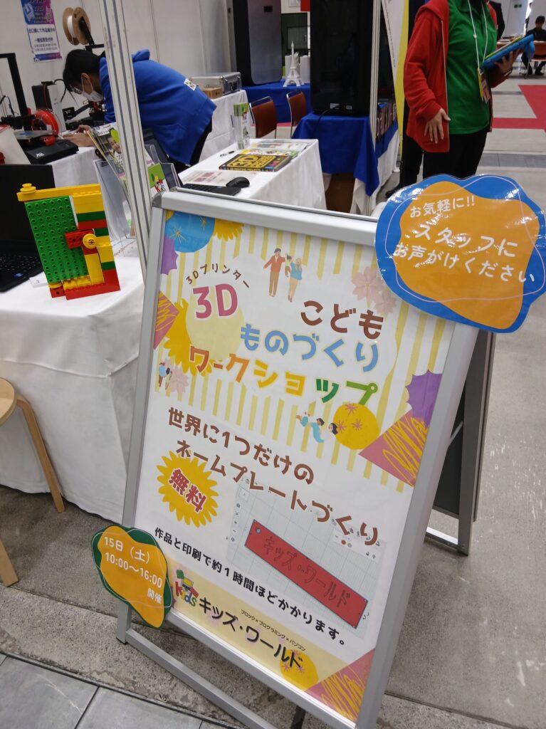 3Dモデリングワークショップ看板