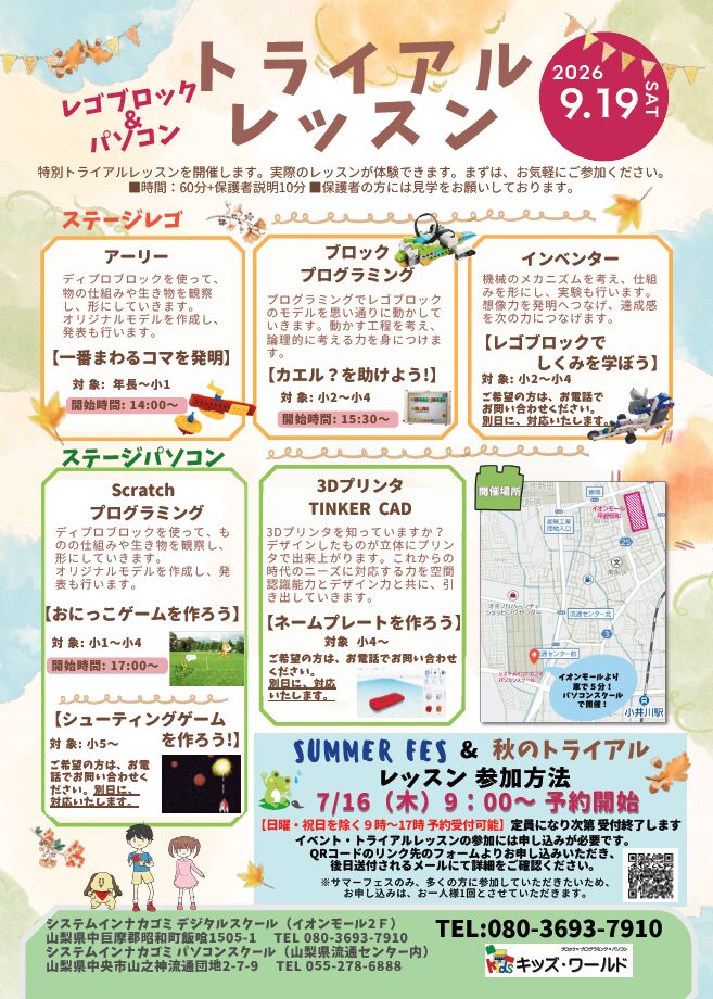 秋のトライアルレッスン2026