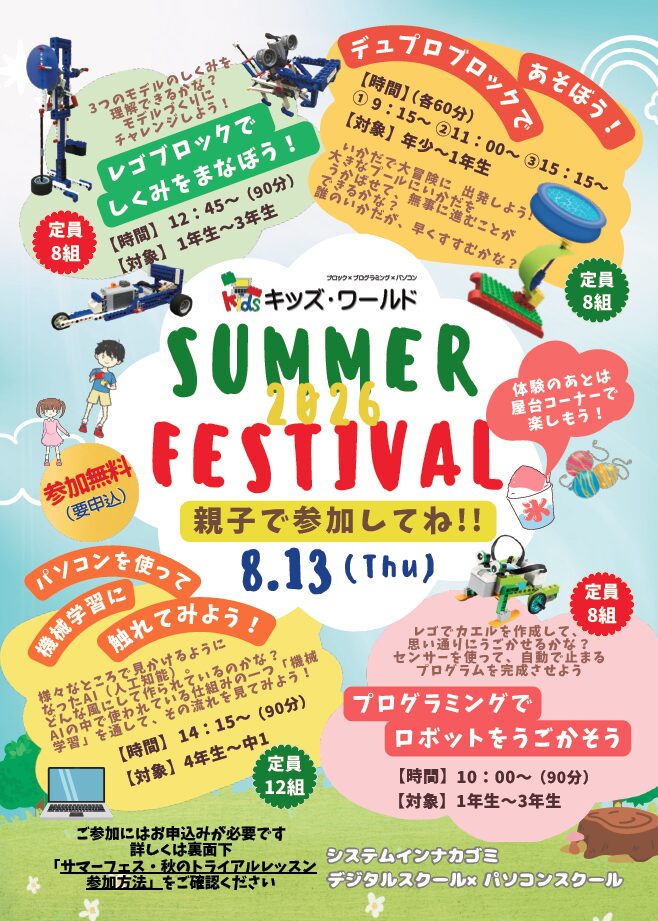 サマーフェス2026チラシ