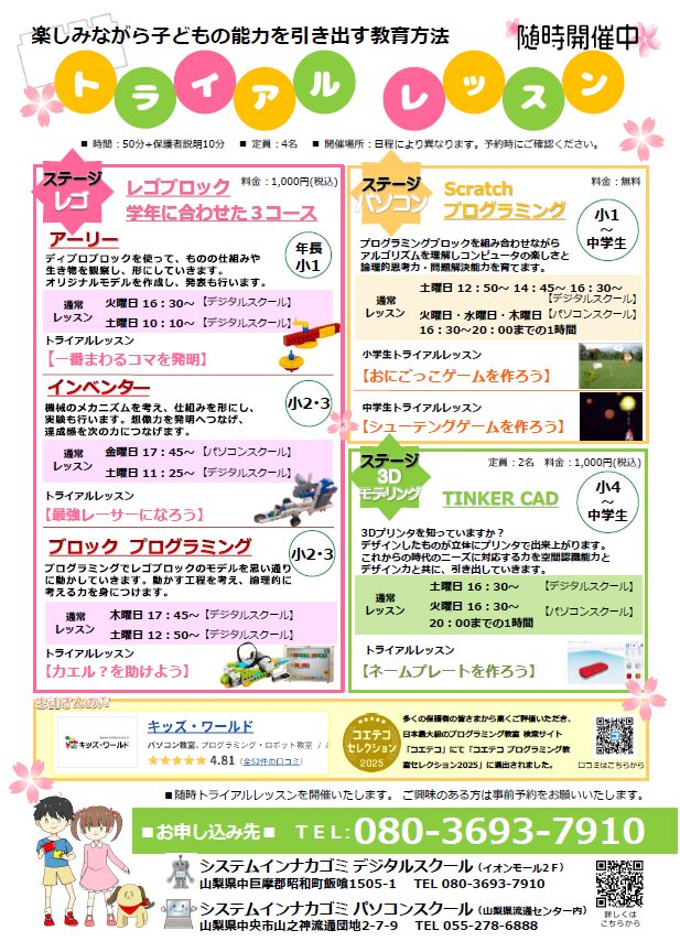 トライアルレッスン案内